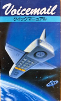 VOICEMAIL JAPAN
